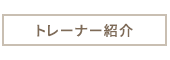 ご予約・お問合せ