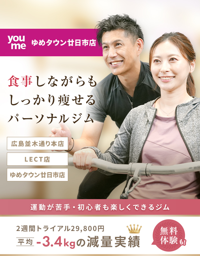 廿日市のダイエット特化パーソナルジム【NEXTBODY ゆめタウン廿日市】