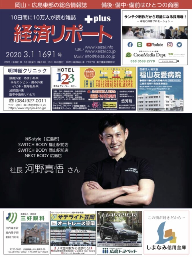 『経済リポート』に掲載されました