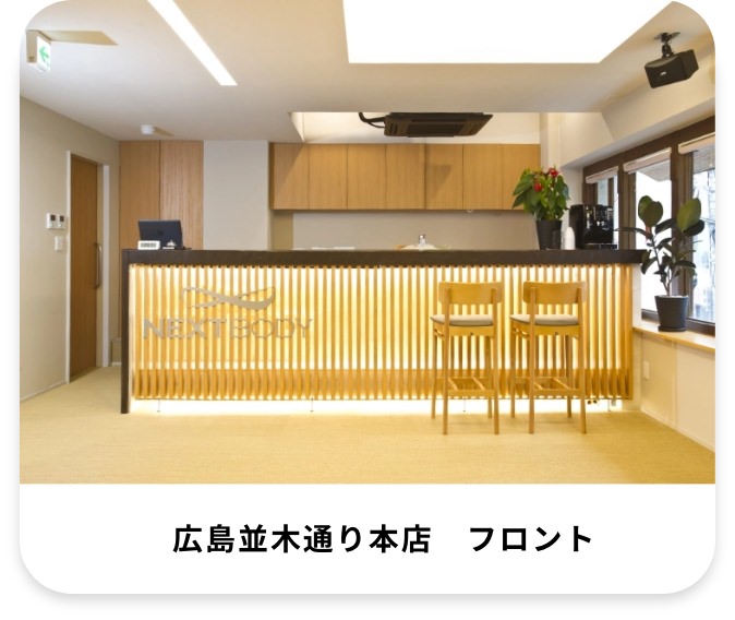広島並木通り本店フロント