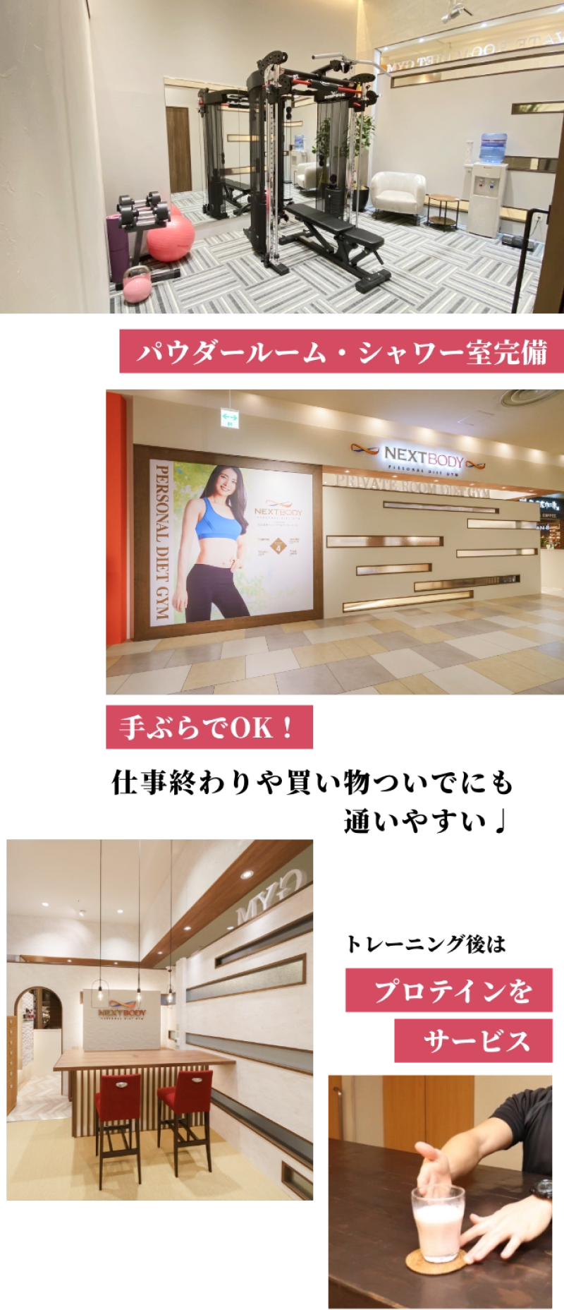 パウダールーム・シャワー室完備/手ぶらでOK!/仕事終わりや買い物ついでにも！トレーニング後はプロテインサービス