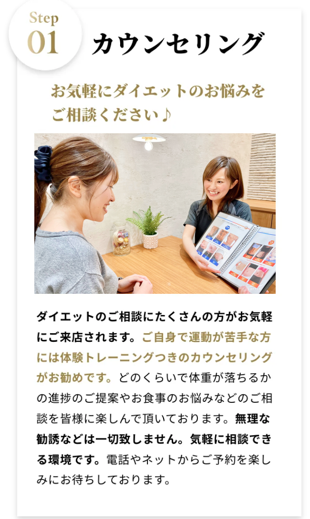 step01:カウンセリング