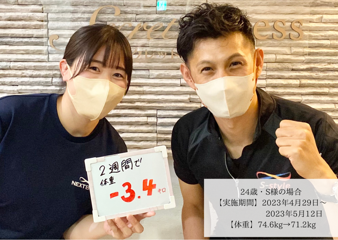 トレーナーとダイエットに成功したお客様