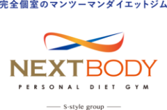 完全個室のマンツーマンダイエットジムNEXTBODY