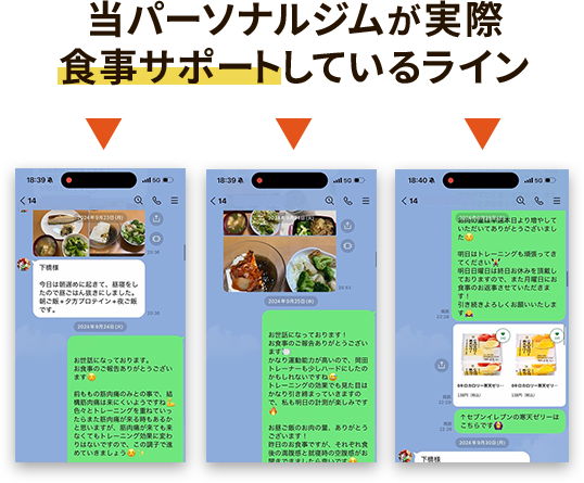 当パーソナルジムが実際食事サポートしているライン