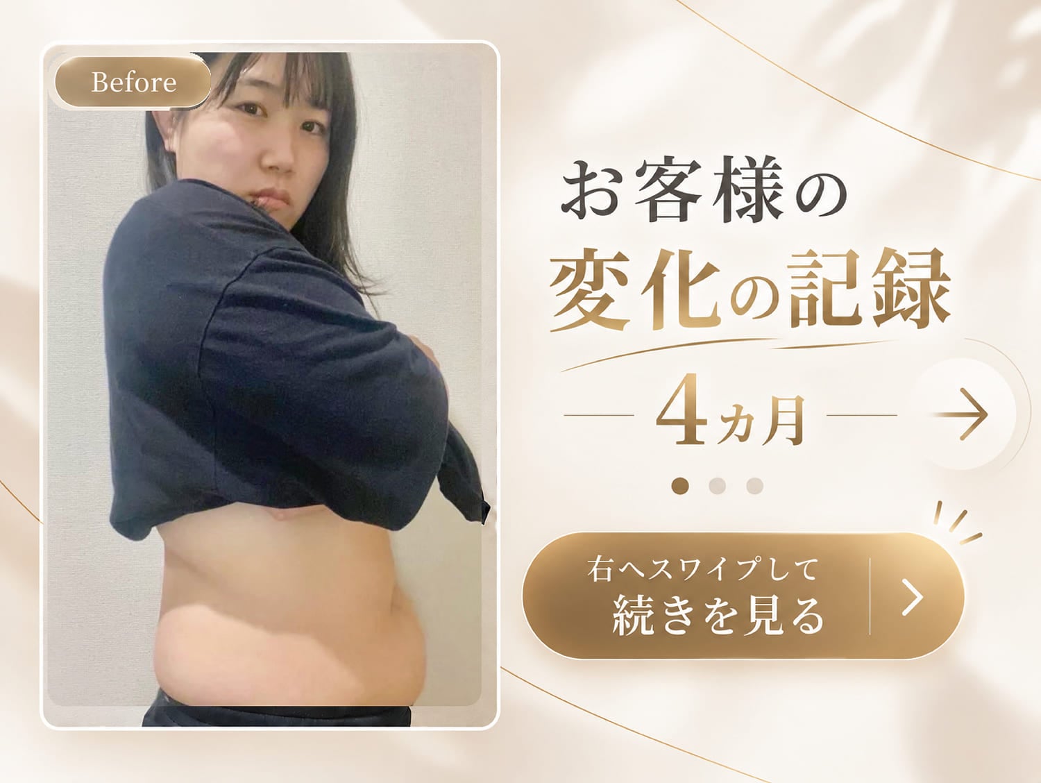広島のパーソナルジムNEXTBODYのダイエット結果1