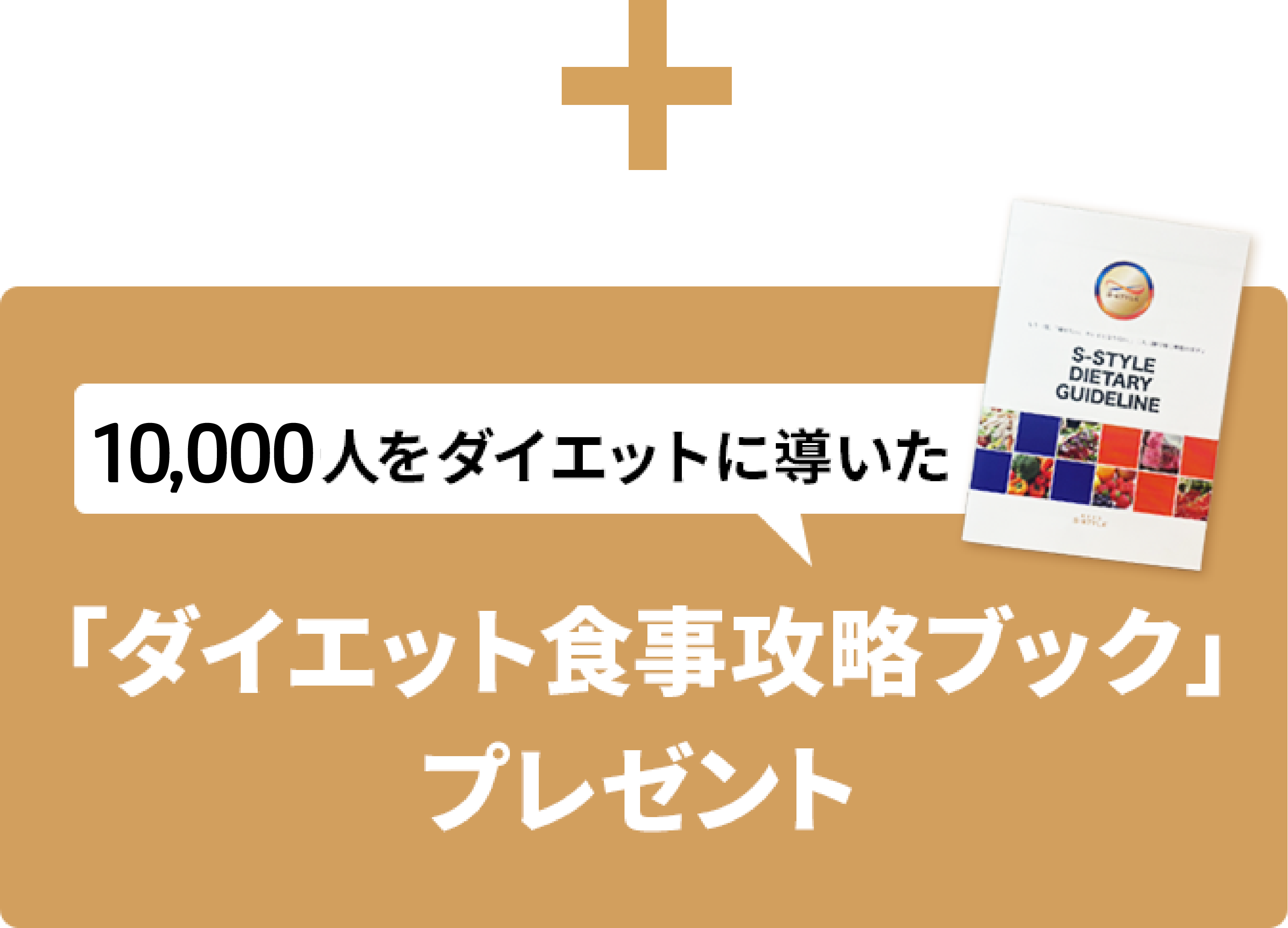 広島のパーソナルジムNEXTBODYダイエット攻略ブックプレゼント
