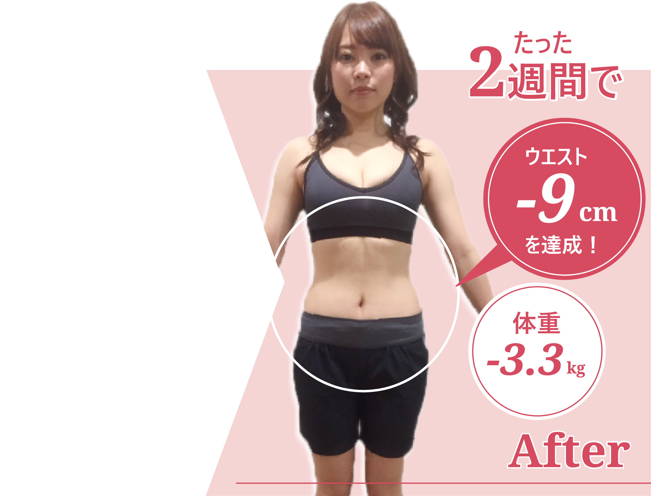 広島のパーソナルジムNEXTBODYのダイエット結果1