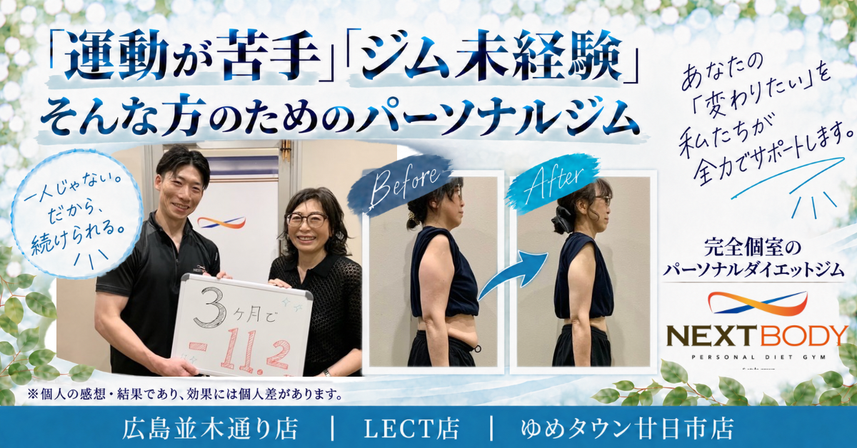 NEXTBODY福山駅前店の広告画像