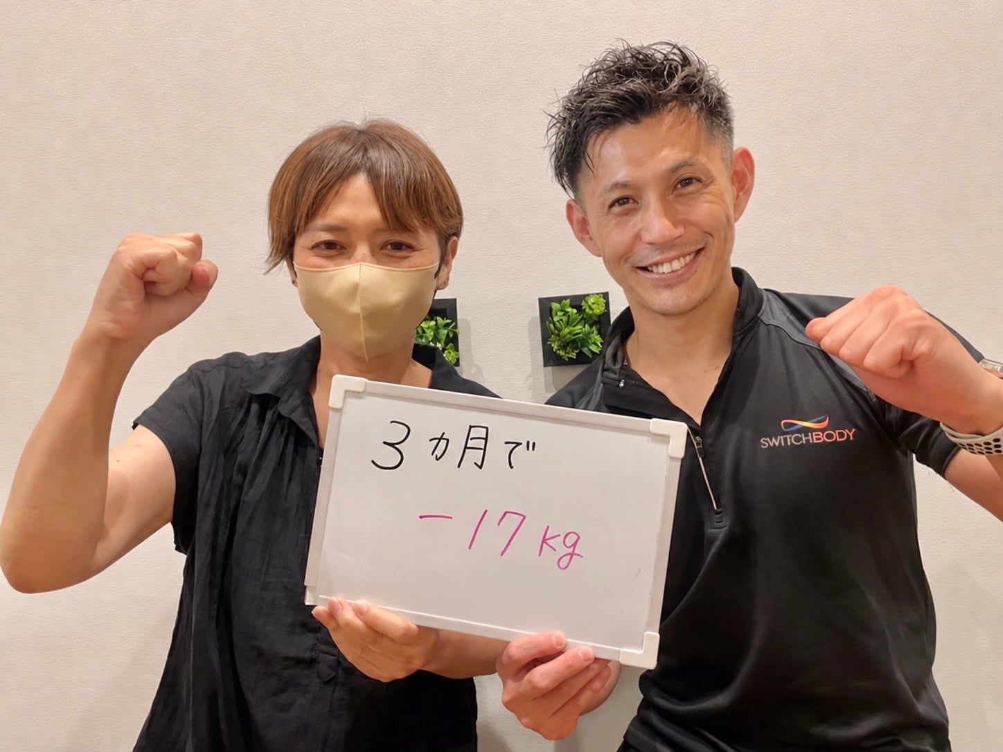 3ヶ月で体重17kg減のボードを持つM様とトレーナー