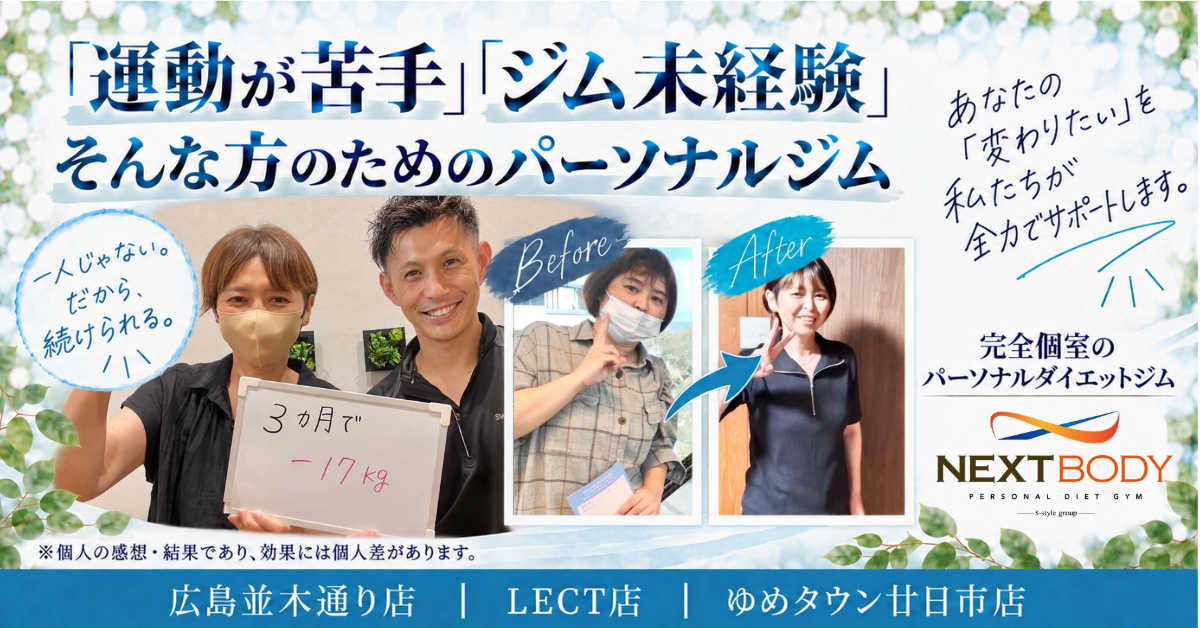 M様のビフォーアフターとトレーナーとの写真を掲載したNEXTBODYの広告画像